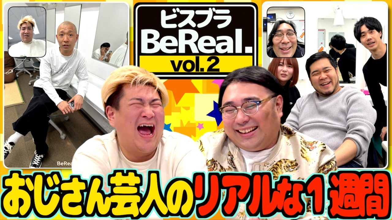 【BeReal】おっさんにしてはそこそこ充実してる１週間【Vol.2】