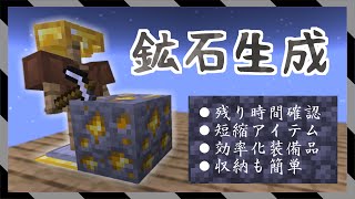 【統合版】新executeでリメイク！鉱石を自動生成してくれる「ミニオン」のコマンド！装備アイテムと加速アイテムもあります【マイクラBE(Switch/Xbox/Win10/PS4)】【コマンド】