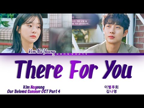 Kim Na Young (김나영) - There For You (이별후회) Our Beloved Summer OST Part 4 (그 해 우리는 OST) Lyrics/가사