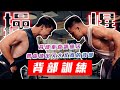 【操爆我】引體向上居然要做50個!!!|在健身房也能遇到歌王!?|背部(垂直)訓練