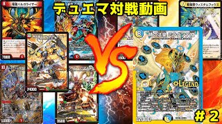 [デュエマ] 連ドラ vs ドロマー天門 [対戦動画]
