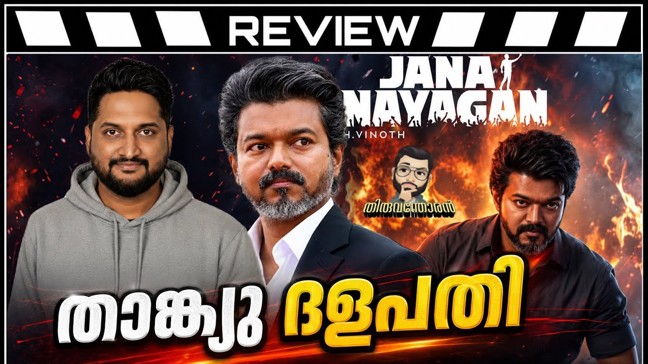 Jana Nayagan Review Malayalam by Thiruvanthoran 