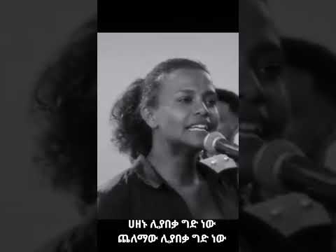 mesfin gutu #ግድ ነው # mezmur #protestantmezmur