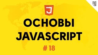 Основы javascript 18 — Изменение стилей элемента.