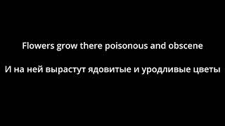 Pig Destroyer - Towering Flesh (lyrics/русский перевод)