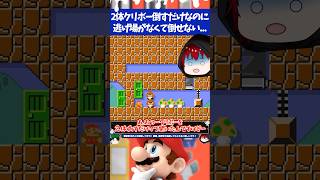 マリオメーカー2クリボーを2体倒すだけなのに隙間が一切なくて倒せない...