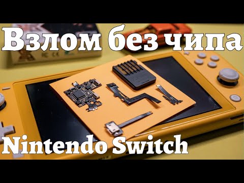 Прошить Nintendo Switch - Худшее решение!