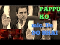 Rahul Gandhi Embarrassed At Press Conference Media Pappu Ko Koi Mic Do Yr Like Comment Share