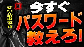 嘘しか言わない詐欺業者を成敗します。