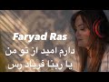 Qasida Farsi/ Faryad Ras/collection of qasidas/مجموع قصاید /فریاد رس
