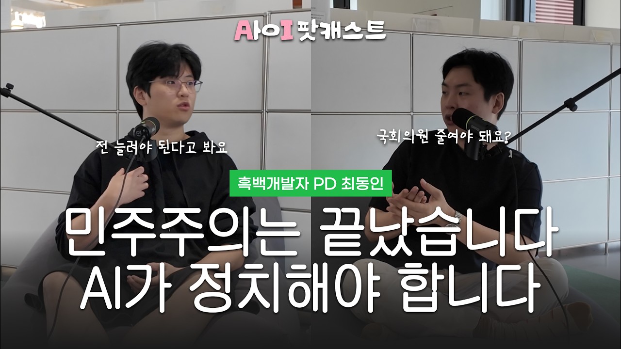 iPodcast EP.03 video thumbnail, Dongin Choi with the host