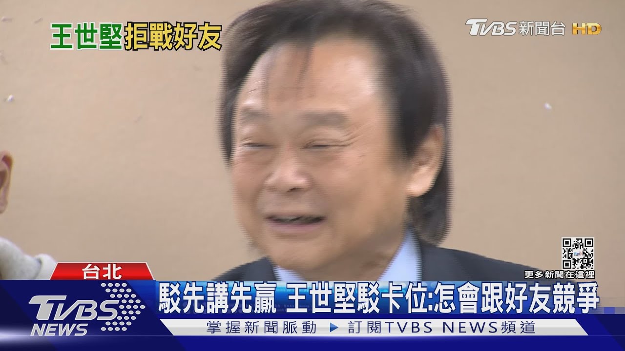 黃珊珊若選中正萬華立委　王世堅：我不選
