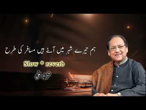 Hum Tere sher mein aye hain musafir k Tahra | Ghulam  Ali khan | SR TV production Subscribe Channel