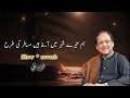 Hum Tere Sher Mein Aye Hain Musafir K Tahra Ghulam Ali Khan SR TV Production Subscribe Channel