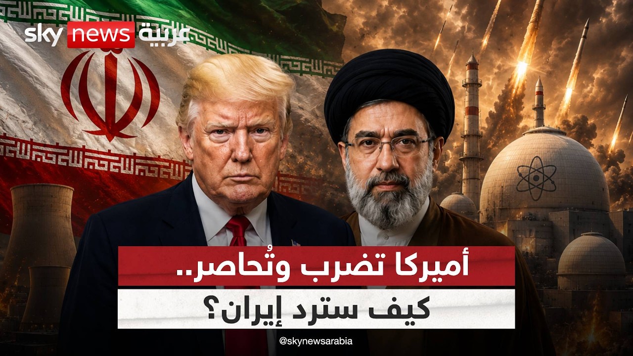 فيديو | ترامب يعيد الحصار البحري.. هل بدأت المواجهة الكبرى مع إيران؟ | #الظهيرة