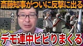 【立花孝志】斎藤知事の予想外の刑事告訴に焦る左翼活動家、、常識を守らない左翼の排除は当然です【NHK党 斎藤元彦 元県民局長 公用パソコン 竹内元県議 反斎藤派 しばき隊 増山県議】2026,7,4
