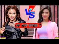 মীম Vs ববি Movie Comparison Bobby Vs Mim Salary Awards Net Worth