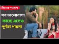 ইউএনও স্যার UNO Sir Web Flim Explained Uno Sir Natok Apurba Totini Deepto TV