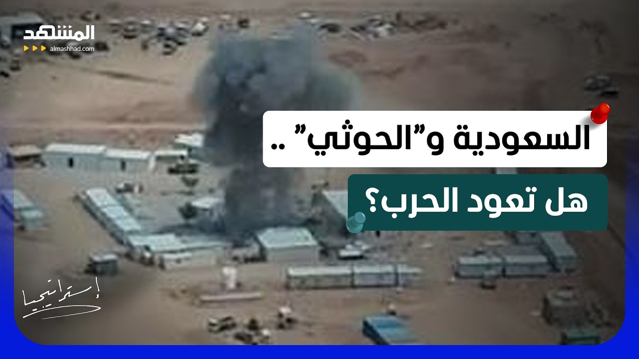 “الحوثي” يقصف السعودية.. فهل تبدأ الحرب الكبرى بين الحكومة اليمنية والميليش