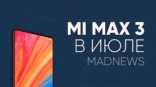 Xiaomi Mi Max 3, Redmi 6 и 6A, самый безрамочный смартфон - Vivo Nex