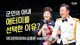 로열마스터 승급식ㅣ이다은마리아-김종완ㅣ2022년 8월 19일 석세스아카데미