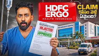 🔴 HDFC Ergo Health Insurance Claim కోసం వెళ్తే ఏమైంది? HDFC Ergo Optim