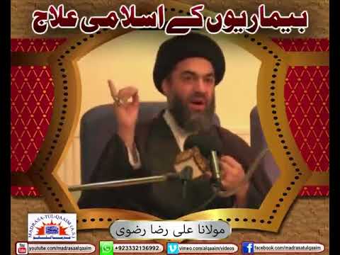 Treat your illnesses with the Glorified names of Allah, Surahs & Verses of the Holy Quran. A clip.