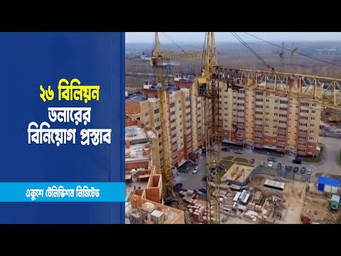 ২৬ বিলিয়ন ডলারের বিনিয়োগ প্রস্তাব পেয়েছে অর্থনৈতিক অঞ্চলগুলো