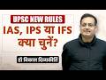 UPSC Service Preference Allocation 2026 IAS IPS IFS Complete Analysis By Dr Vikas Divyakirti