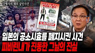 Download lagu [Murder Across the Sea] Japan's Worst Unsolved Case: Is the Perpetrator Korean? | The Setagaya Fa... mp3