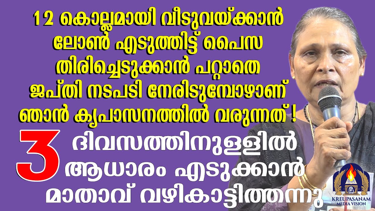 12 കൊല്ലമായി വീടുവയ്ക്കാൻ ലോൺ എടുത്തിട്ട് പൈസ തിരിച്ചെടുക്കാൻ പറ്റാതെ ജപ്തി നടപടി നേരിടുമ്പോഴാണ്