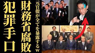【財務省終了】室伏謙一が語った“財政健全化という名の国民縛り”がエグすぎる…骨太の方針から見えた官僚支配と高市政権の大転換【解説・反応】