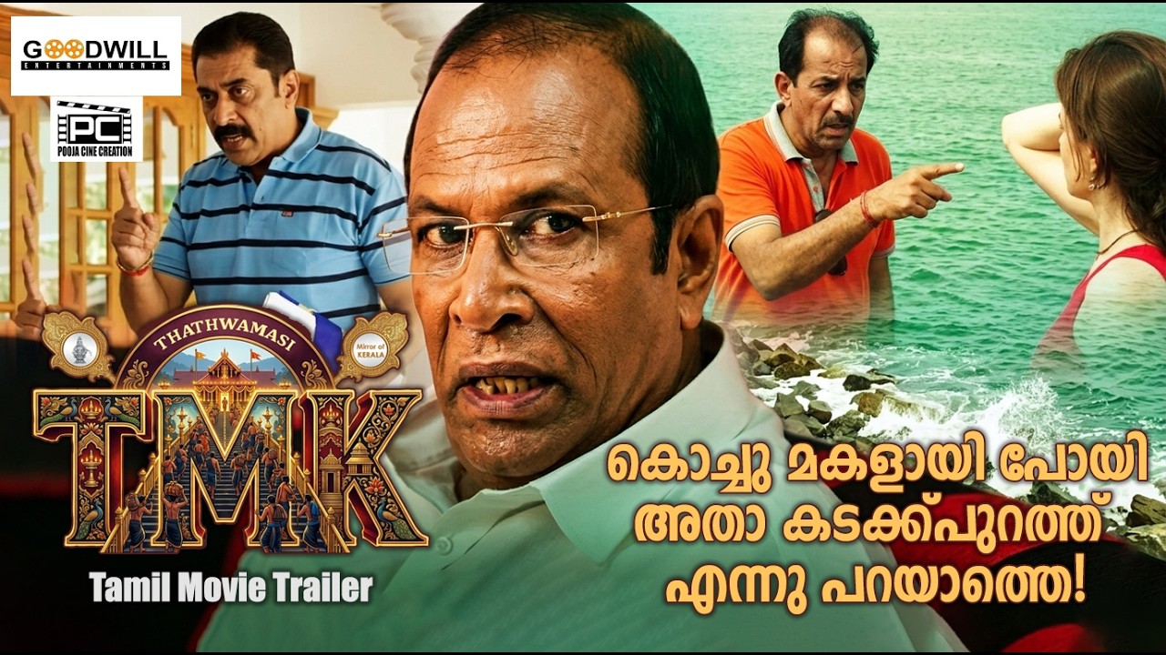 Thathwamasi Official Trailer | Ajay Ratnam | Vaiyapuri | Madhu G Kamalam | Sreedhar Kuruppamthodi