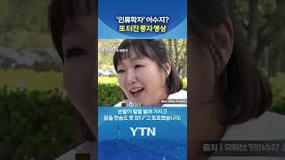 "선생님, 가위바위보 이기셨다면서요?" #shorts / YTN