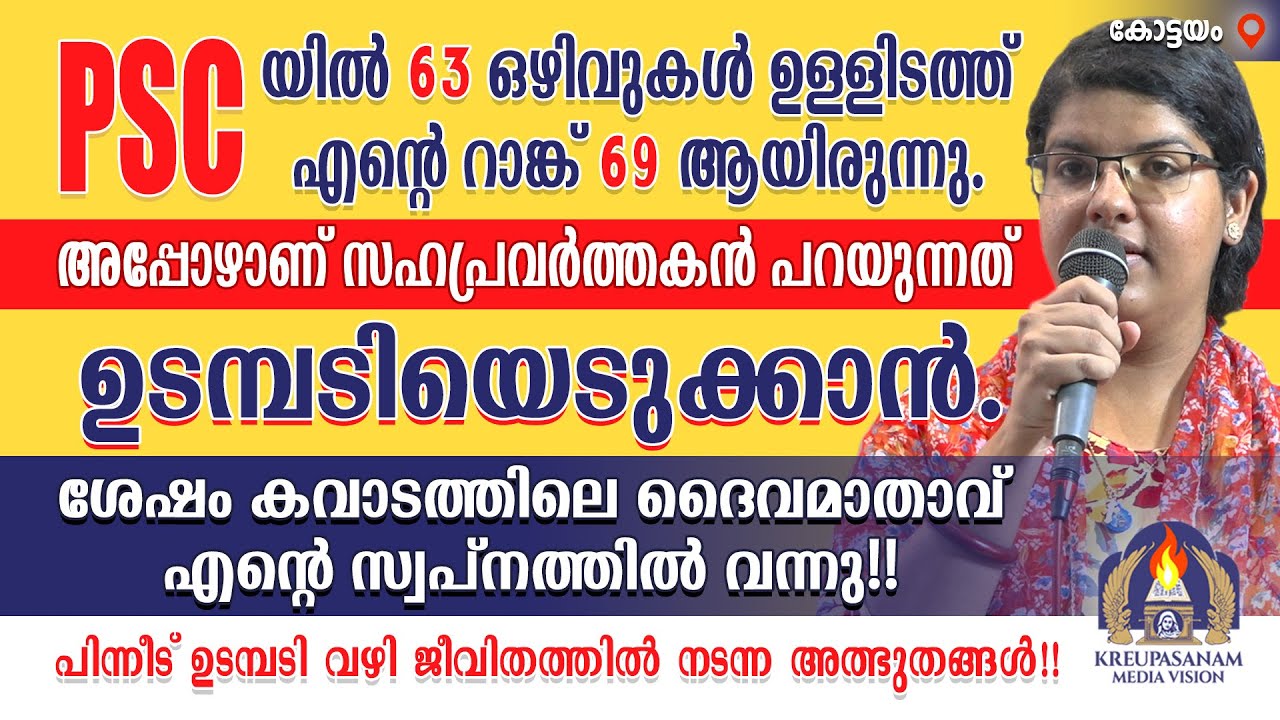 PSC-യിൽ 63 ഒഴിവുകൾ ഉള്ളിടത്ത് എൻറെ റാങ്ക് 69 ആയിരുന്നു.അപ്പോഴാണ് സഹപ്രവർത്തകൻ പറയുന്നത്
