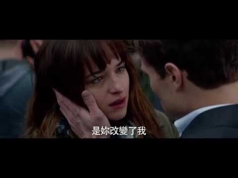 【格雷的五十道陰影】第二支精采預告-2月13日 無禁的愛