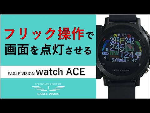 EAGLE VISION watch ACE EV-933 使用方法 | EAGLE VISION