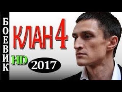 ФИЛЬМ ПРО МАФИЮ "КЛАН" 4 Серия---The FILM is ABOUT the MAFIA "CLAN" 4 Series