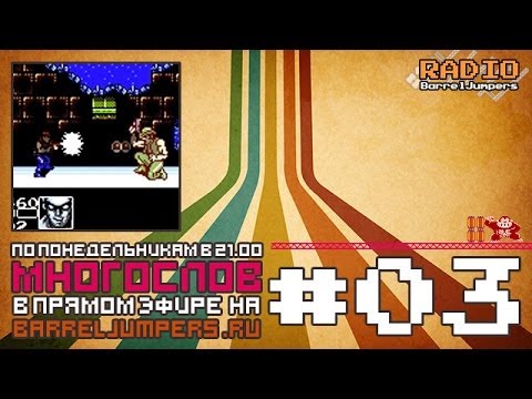 МногоСлов 3x03 - Beyond: Two Souls и Steam платформы (Contra Force)