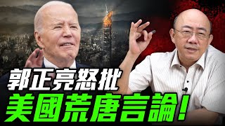 [討論] 郭正亮：兩岸戰爭台灣處境不是烏克蘭