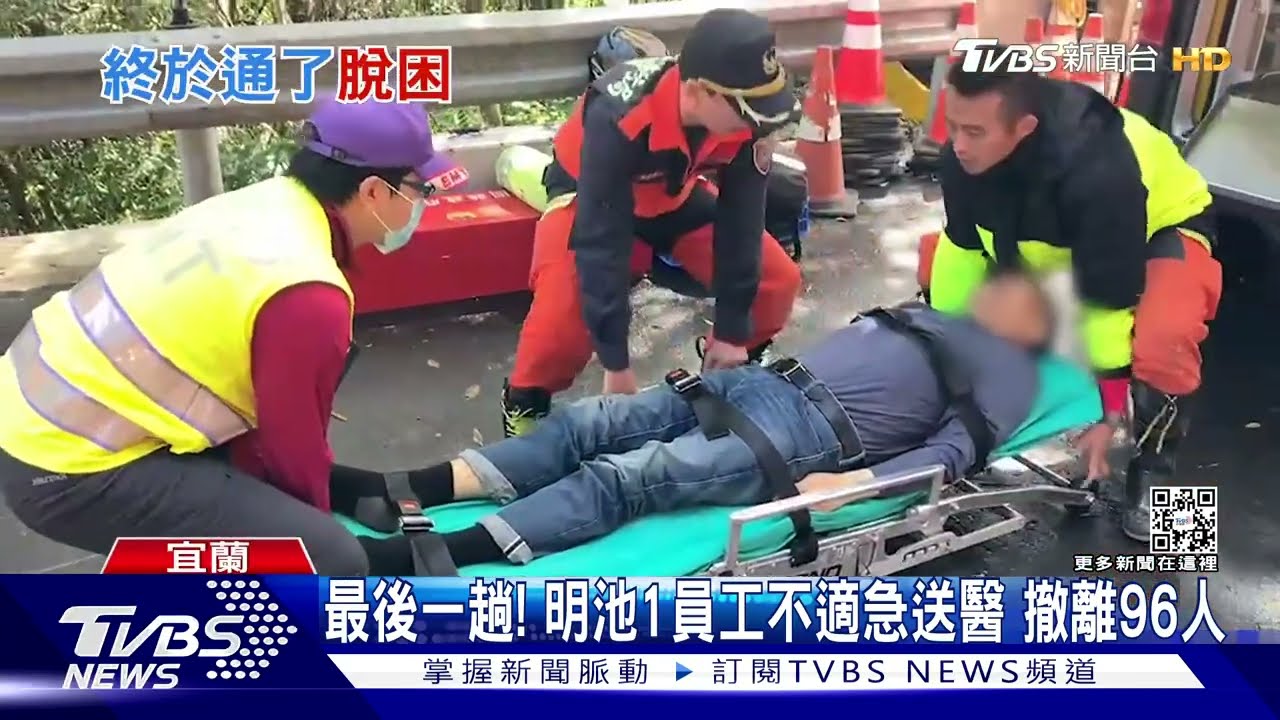 最後一趟!明池1員工不適急送醫 撤離96人