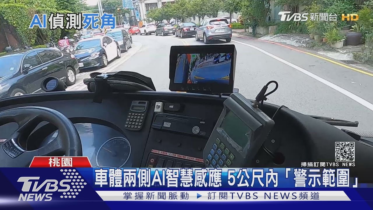 有片/科技降風險!桃園66輛公車裝AI鏡頭 減少「內輪差」危機