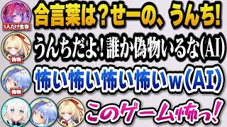 【ミメシス】キッズすぎる合言葉に笑っていたら声を真似してくるAIがそっくりすぎて恐怖するぺこらとヴィヴィとフブキと奏【ホロライブ切り抜き/兎田ぺこら/白上フブキ/音乃瀬奏/綺々羅々ヴィヴィ】