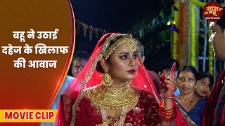 Saas Bahu Video 2025 - बहू ने उठाई दहेज के खिलाफ की आवाज | Bhojpuri Movie