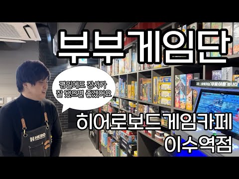 부부작곡단이 아닌 부부게임단으로 돌아온 영상입니다 :)