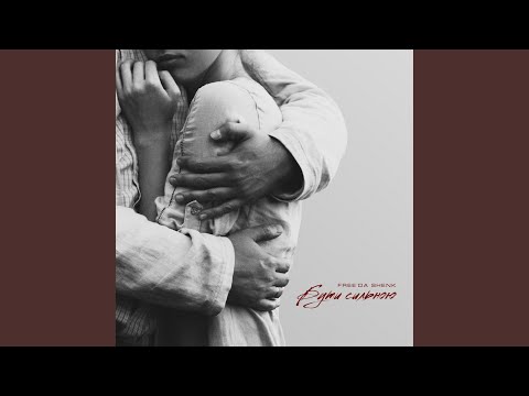 Бути сильною