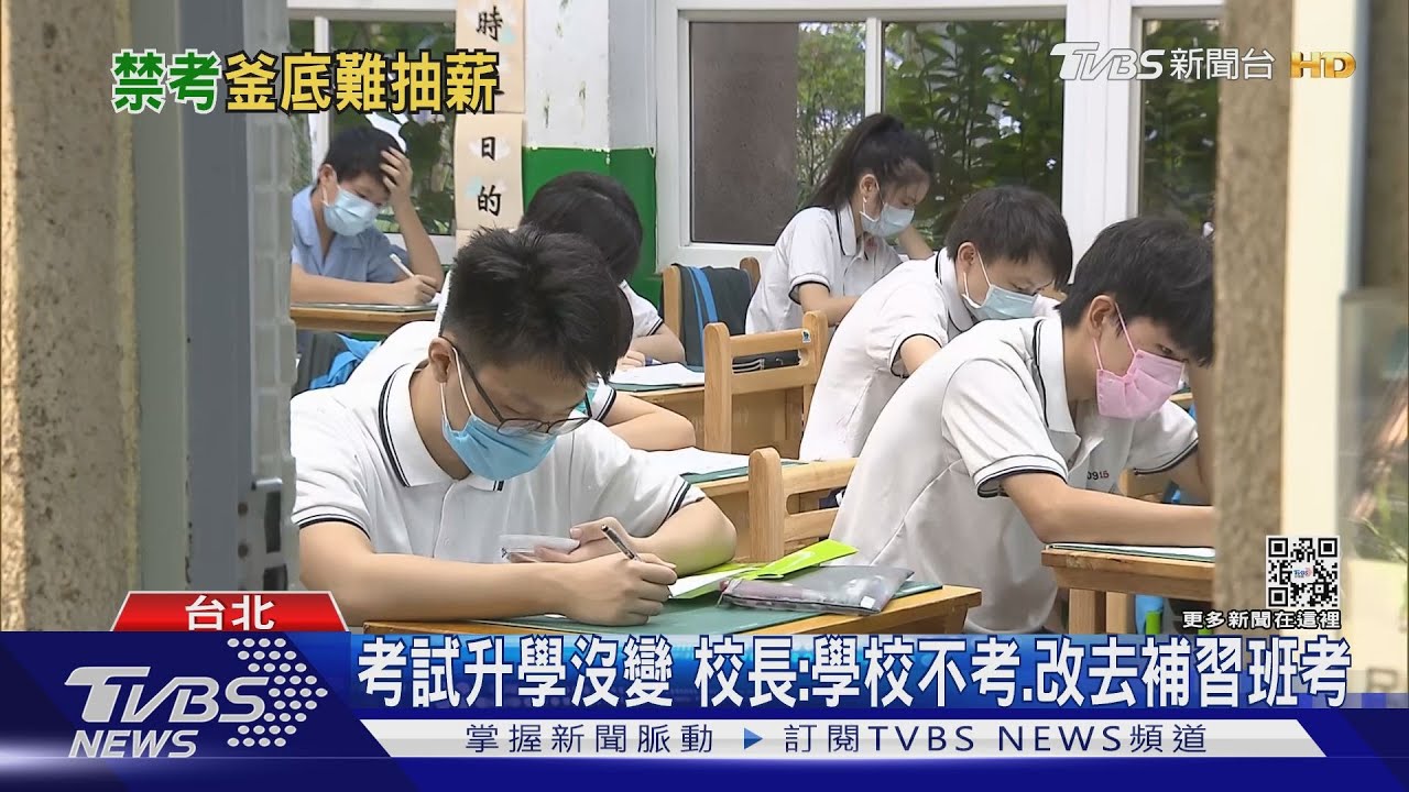 早自習、第8節「禁考試」 老師、學生「不見得支持」