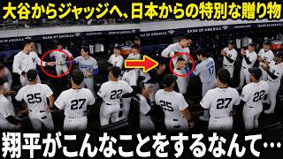 【大谷翔平】ジャッジに特別な贈り物を渡した大谷――しかし、その後に見せた行動に敵チームの選手たちも驚愕「互いに敬意を払い合う二人の裏には、こんな物語があった」