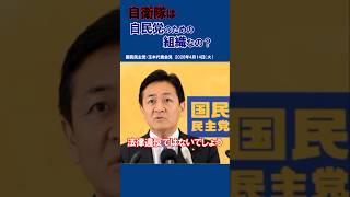 自衛隊は自民党のための組織なの？