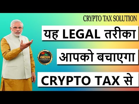 Crypto Tax Solution legal way | how to save crypto tax by legal way | अब नहीं है टैक्स का डर Video